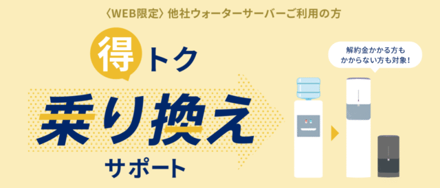 エブリィフレシャス 乗り換えキャンペーン