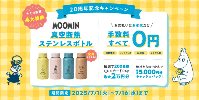新規ご契約キャンペーン