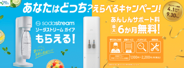 あなたはどっち？えらべるキャンペーン！