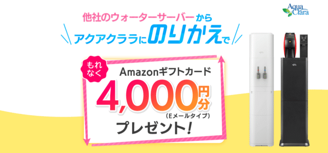 乗り換えキャンペーン