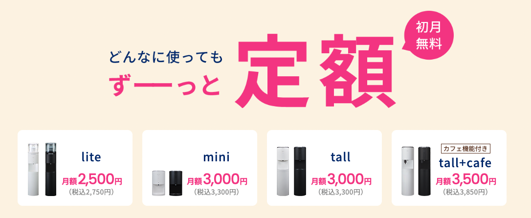 エブリィフレシャス 定額制
