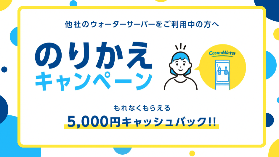 のりかえキャンペーン