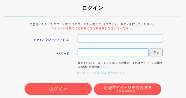 コスモウォーター,ログイン