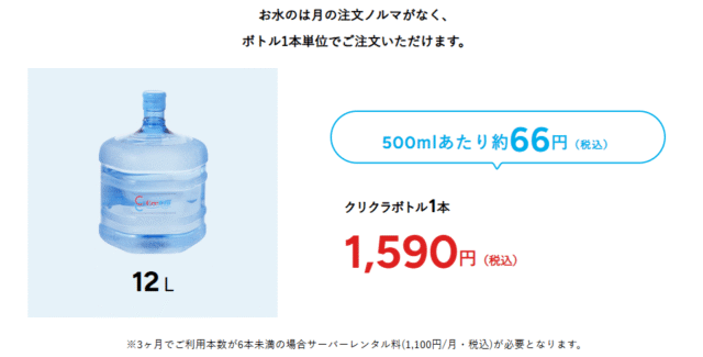 クリクラ水の値段
