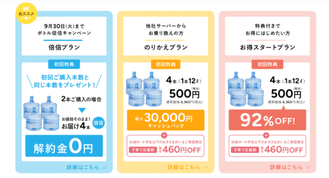 クリクラプラン