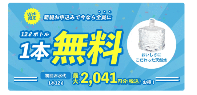 新規お申込みキャンペーン