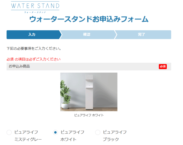 ウォータースタンドピュアライフキャンペーン申し込み