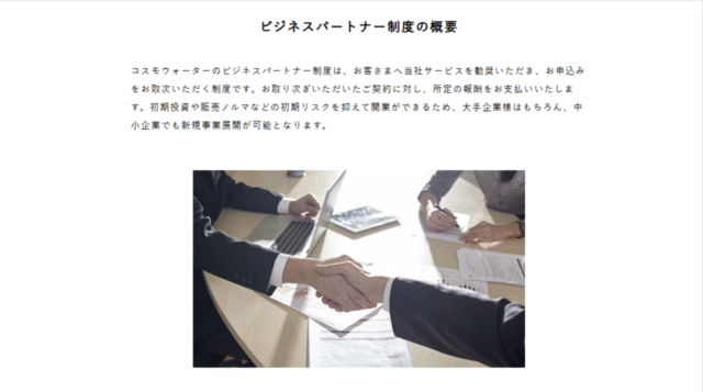 コスモウォーター,騙された