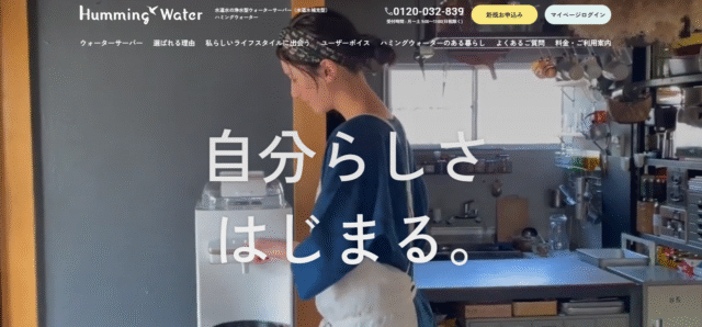 ハミングウォーター