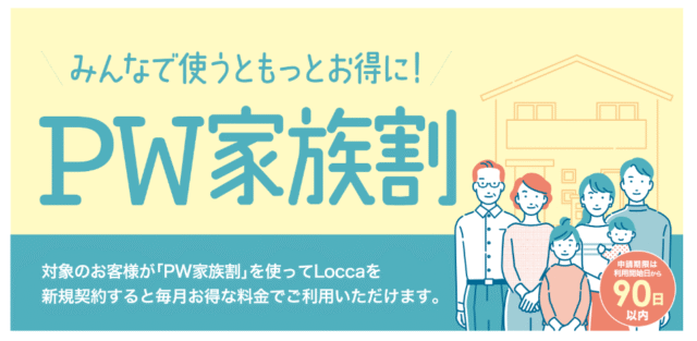 locca,キャンペーン