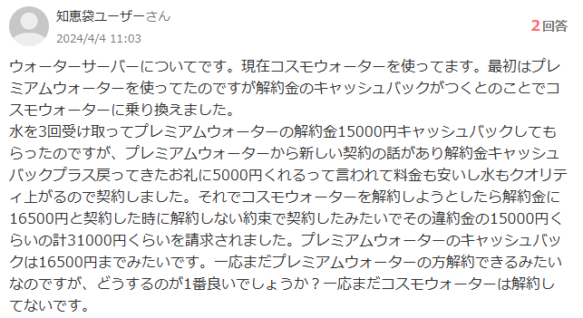 コスモウォーター