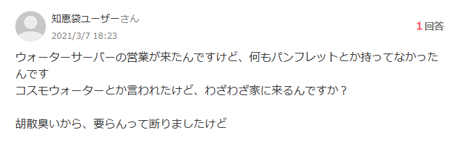 コスモウォーター,騙された