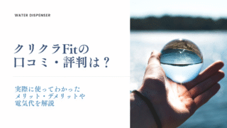 クリクラfit,口コミ