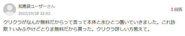 クリクラ,危ない,口コミ実例