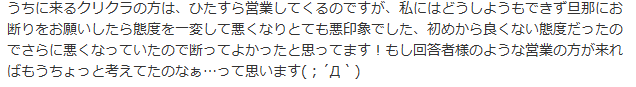 クリクラ口コミ