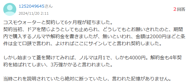 コスモウォーター