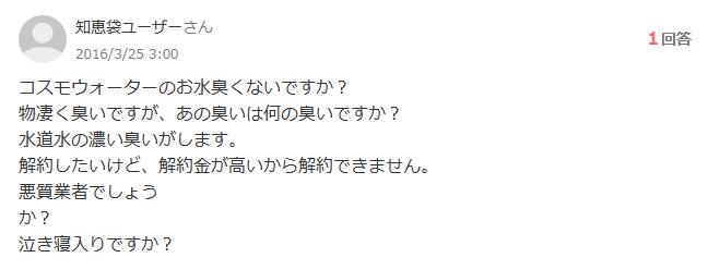 コスモウォーター,騙された