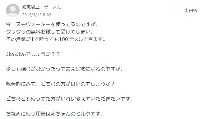 クリクラ,危ない,口コミ実例