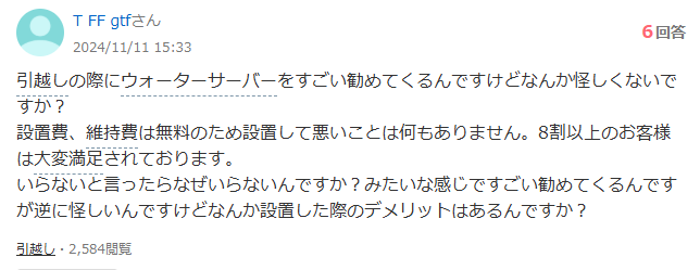 ウォーターサーバー,からくり