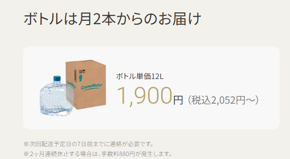 コスモウォーター,騙された