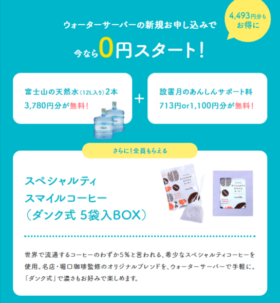 マーキュロップ,新規お申し込みキャンペーン