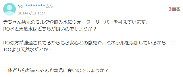 クリクラ口コミ(天然水とROのどちらがいいか)